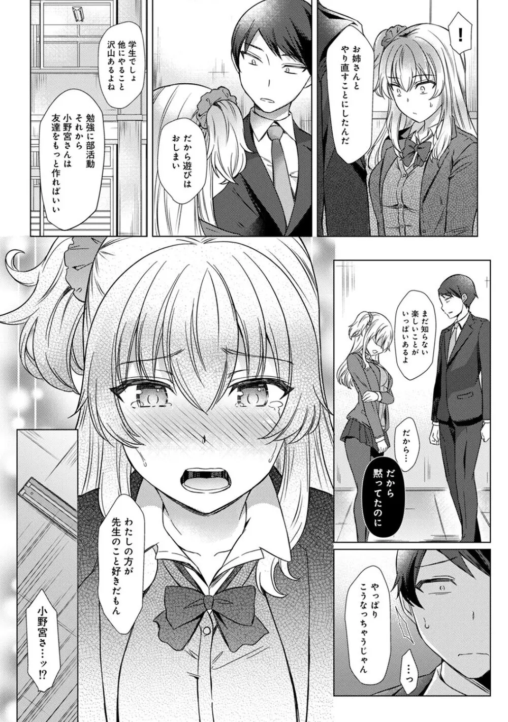 先生の初めて私にちょうだい？ Page.135