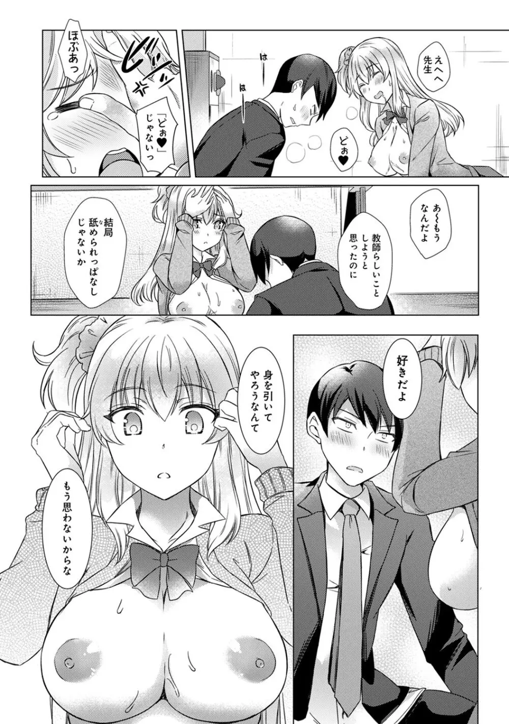 先生の初めて私にちょうだい？ Page.140