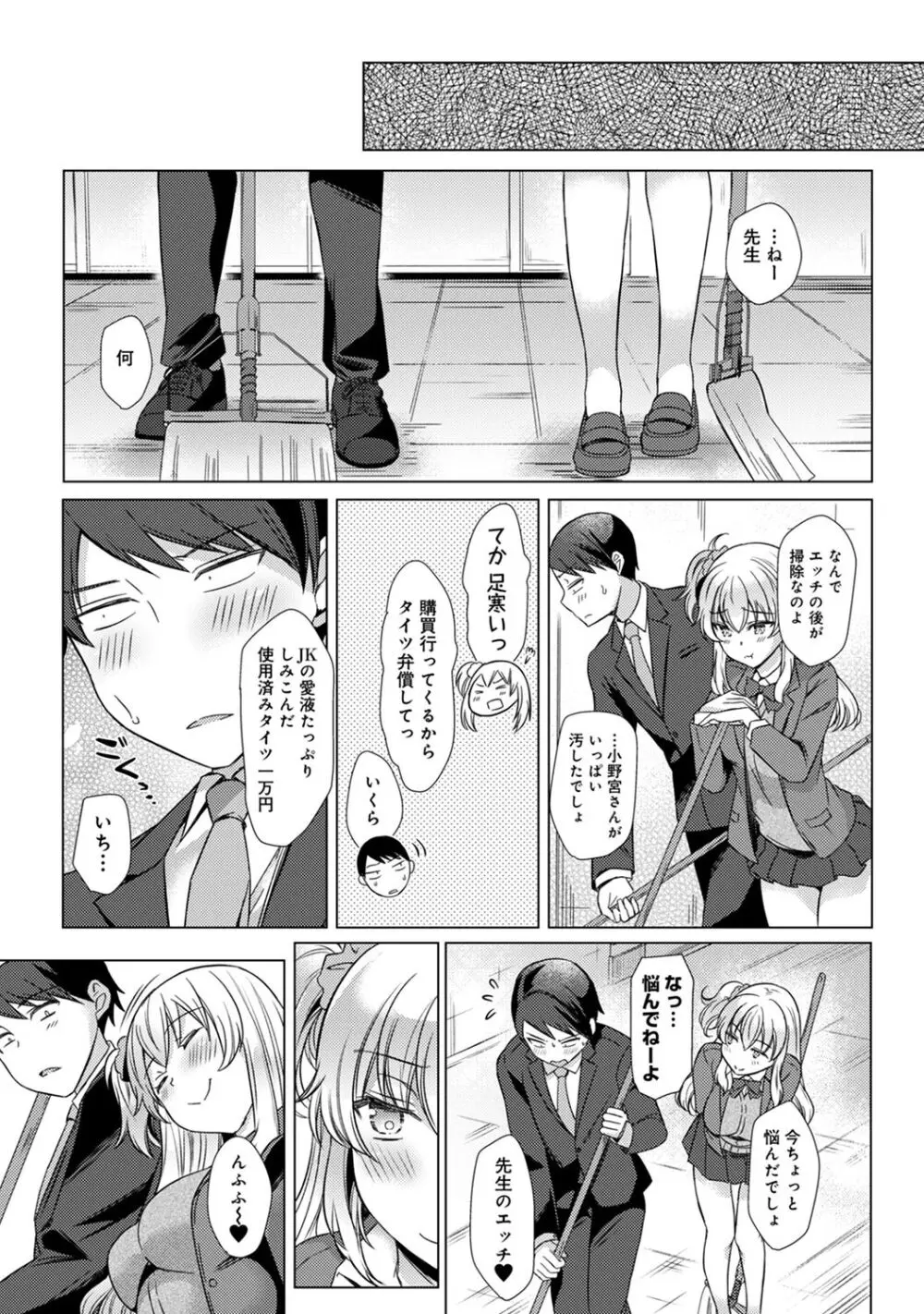 先生の初めて私にちょうだい？ Page.149