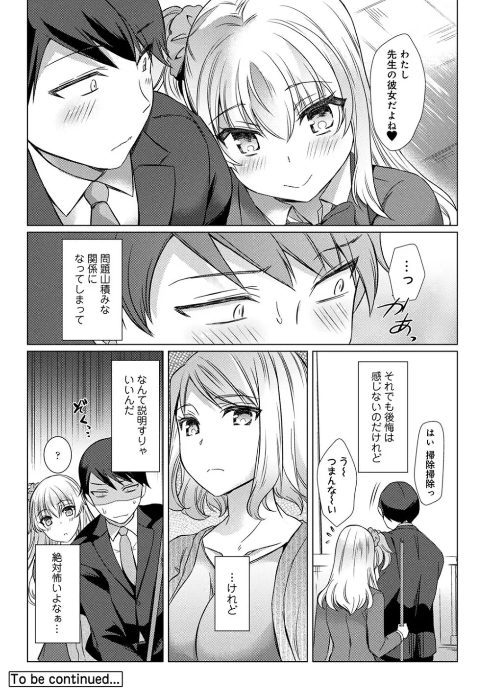 先生の初めて私にちょうだい？ Page.150