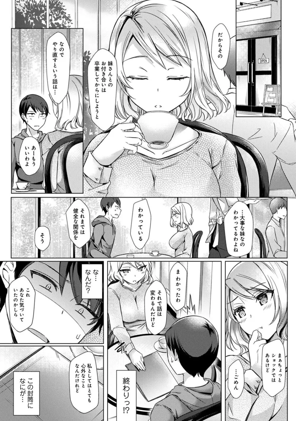 先生の初めて私にちょうだい？ Page.151