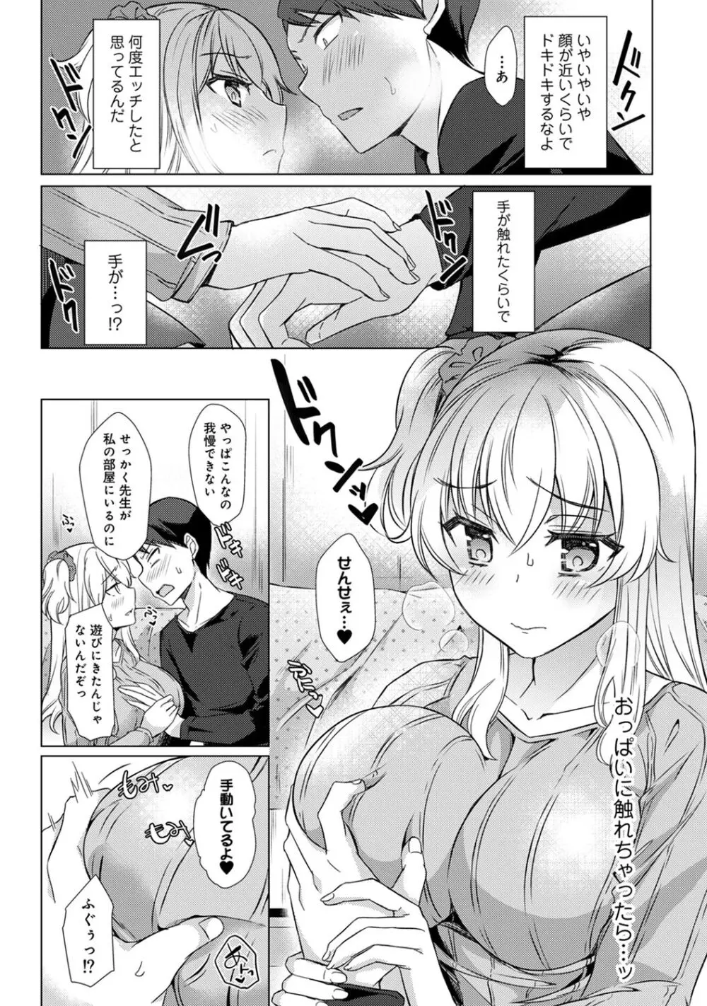 先生の初めて私にちょうだい？ Page.156