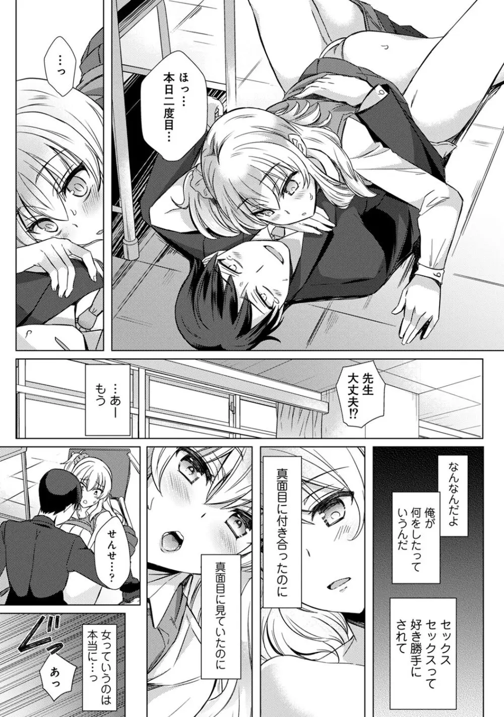 先生の初めて私にちょうだい？ Page.16