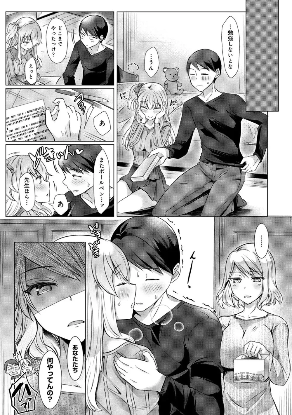 先生の初めて私にちょうだい？ Page.168