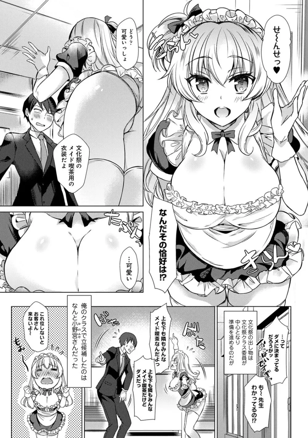 先生の初めて私にちょうだい？ Page.173