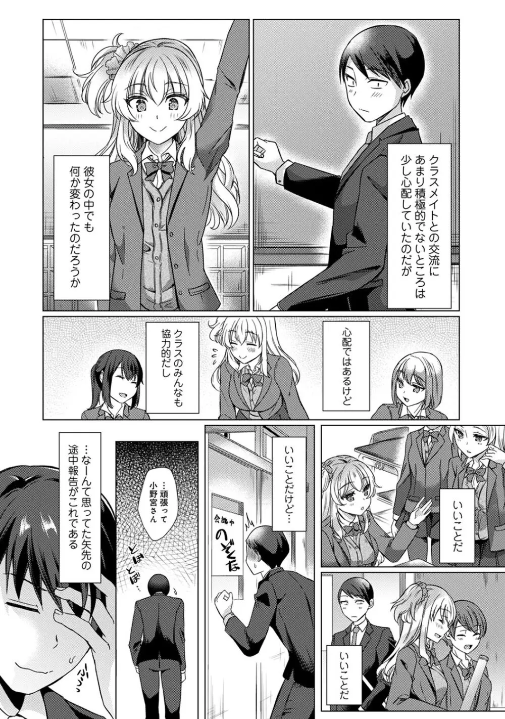 先生の初めて私にちょうだい？ Page.174