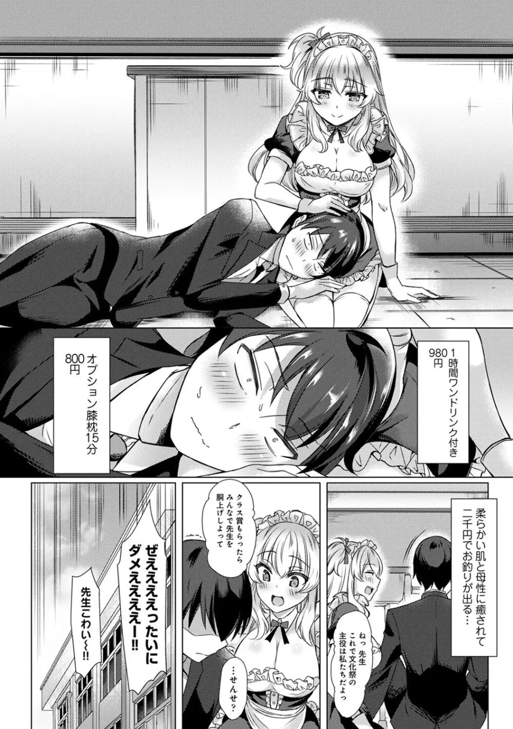 先生の初めて私にちょうだい？ Page.177