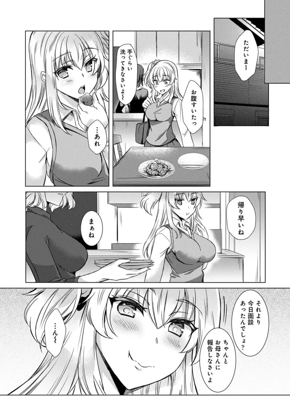 先生の初めて私にちょうだい？ Page.23