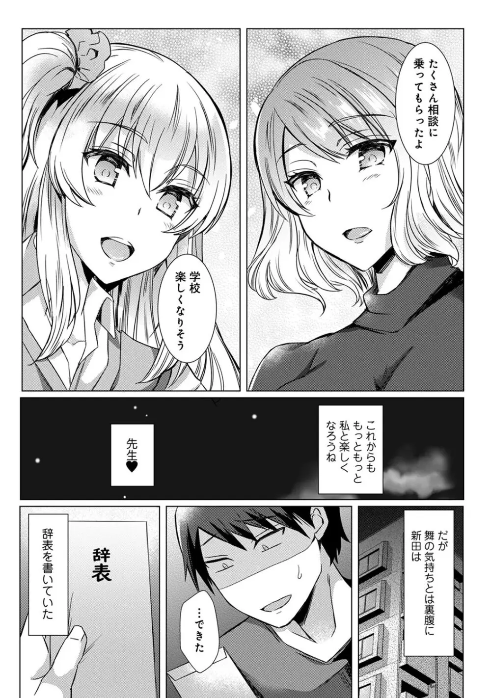 先生の初めて私にちょうだい？ Page.24