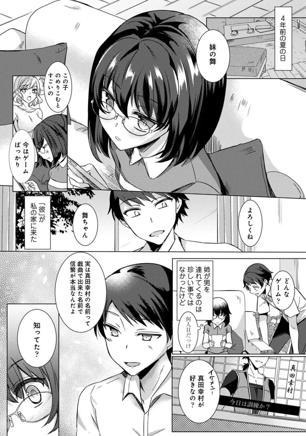 先生の初めて私にちょうだい？ Page.27