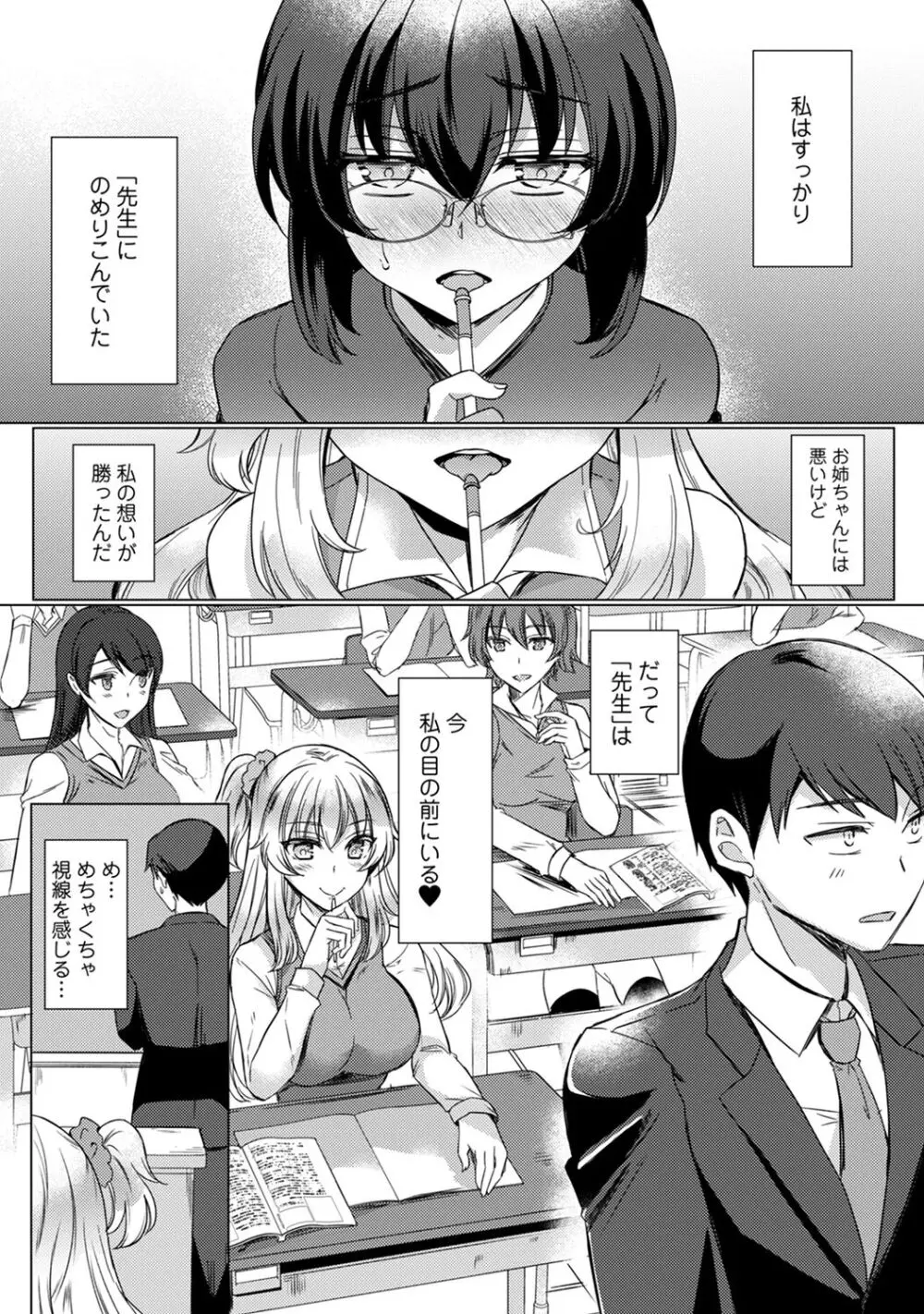 先生の初めて私にちょうだい？ Page.29