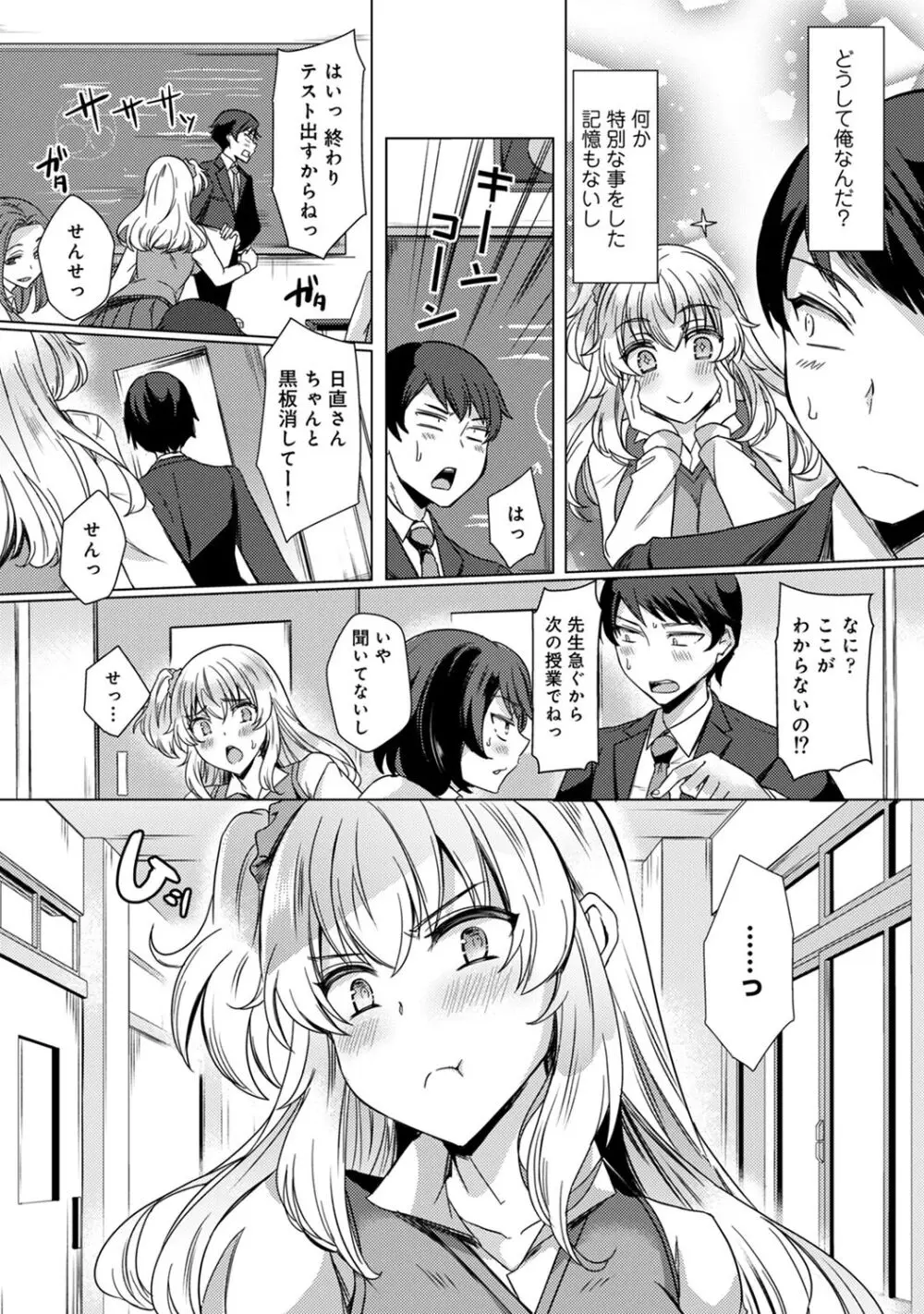 先生の初めて私にちょうだい？ Page.30