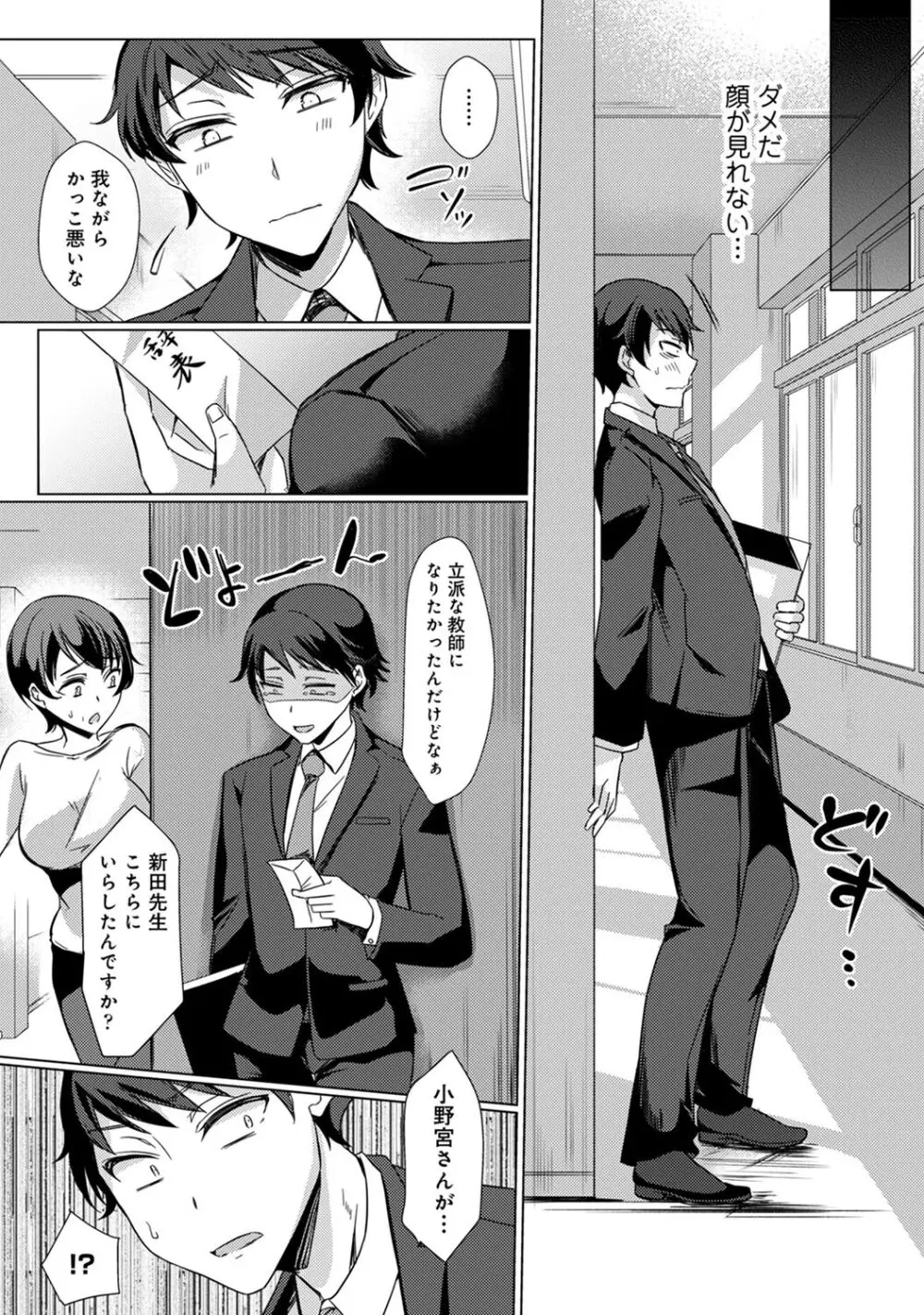 先生の初めて私にちょうだい？ Page.31