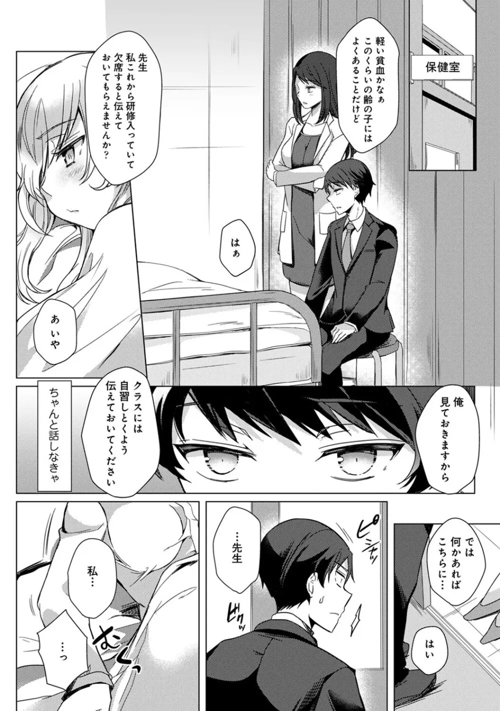 先生の初めて私にちょうだい？ Page.32