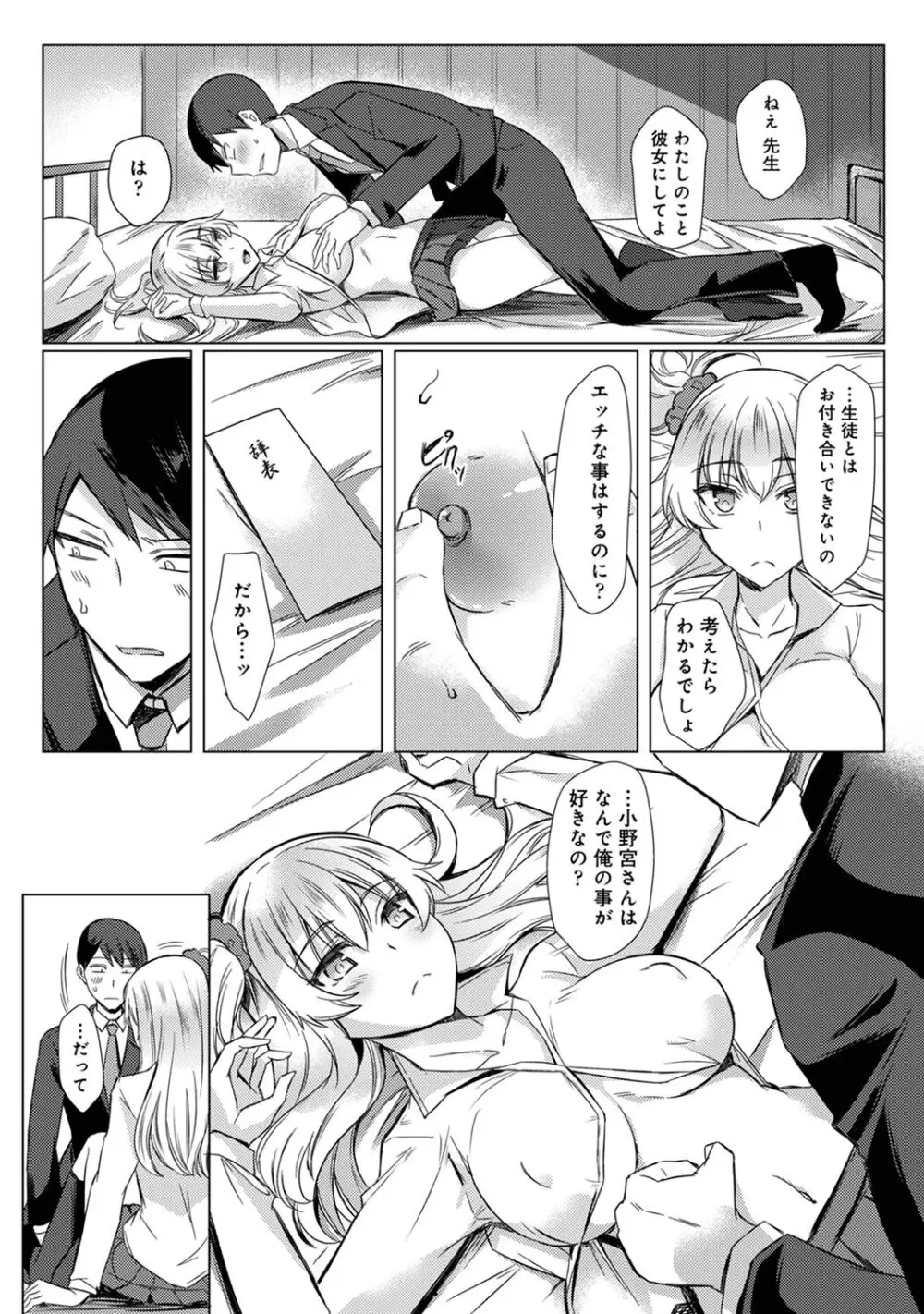 先生の初めて私にちょうだい？ Page.35