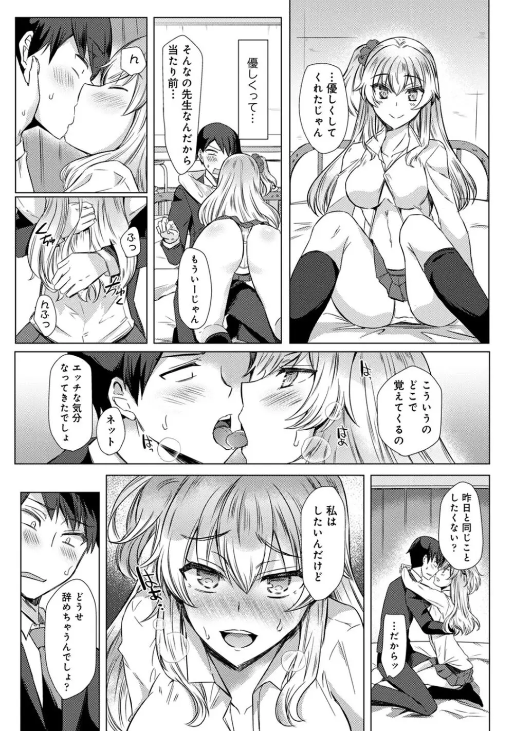 先生の初めて私にちょうだい？ Page.36