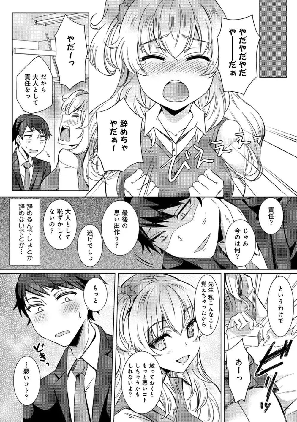 先生の初めて私にちょうだい？ Page.45