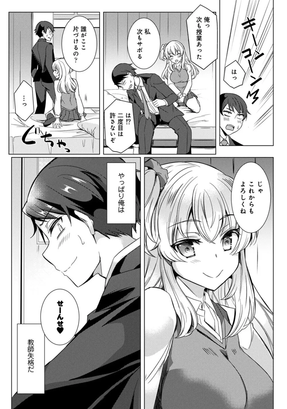 先生の初めて私にちょうだい？ Page.46