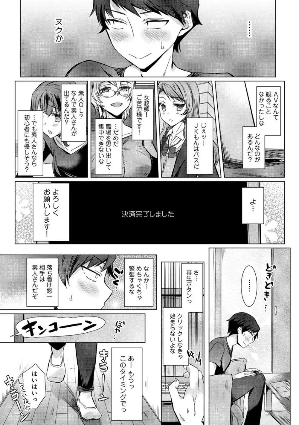 先生の初めて私にちょうだい？ Page.54