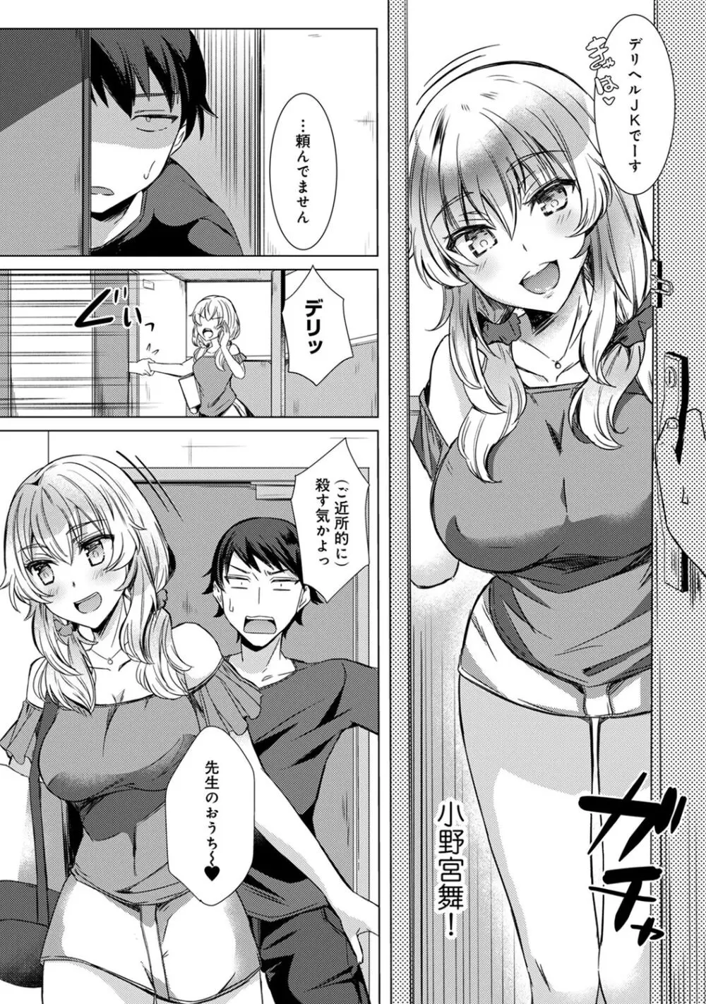 先生の初めて私にちょうだい？ Page.55