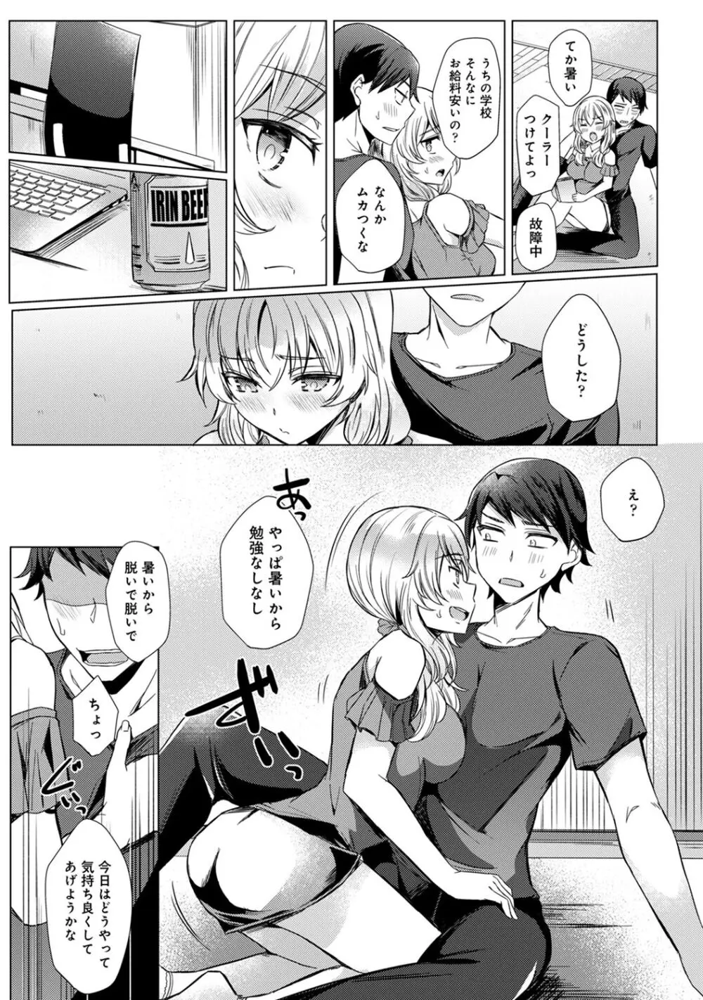 先生の初めて私にちょうだい？ Page.58