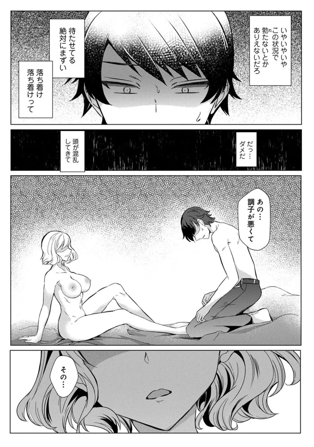 先生の初めて私にちょうだい？ Page.6