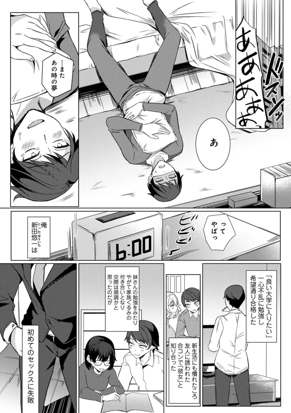 先生の初めて私にちょうだい？ Page.7