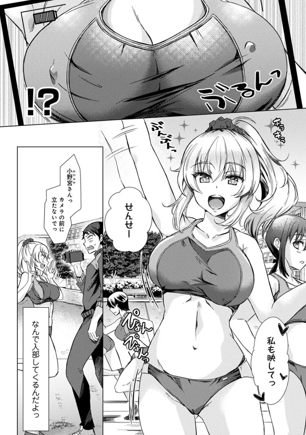 先生の初めて私にちょうだい？ Page.72