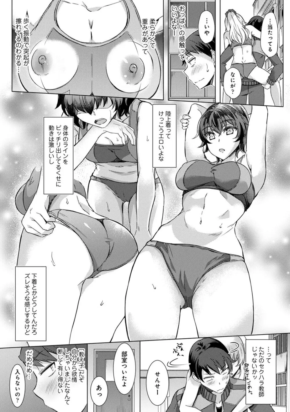 先生の初めて私にちょうだい？ Page.75