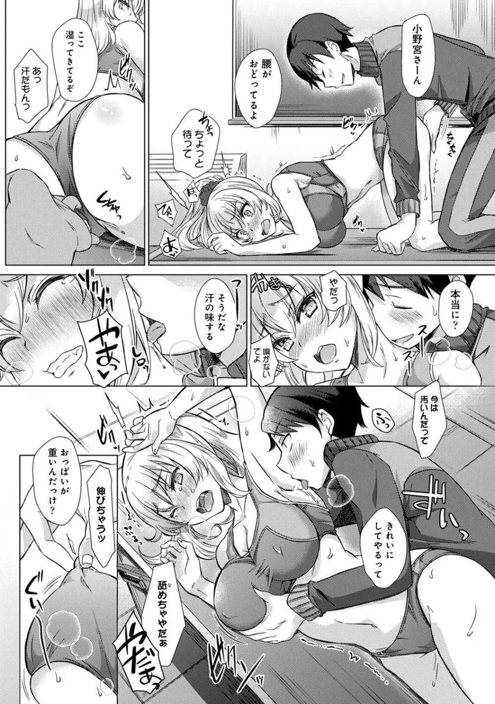 先生の初めて私にちょうだい？ Page.78