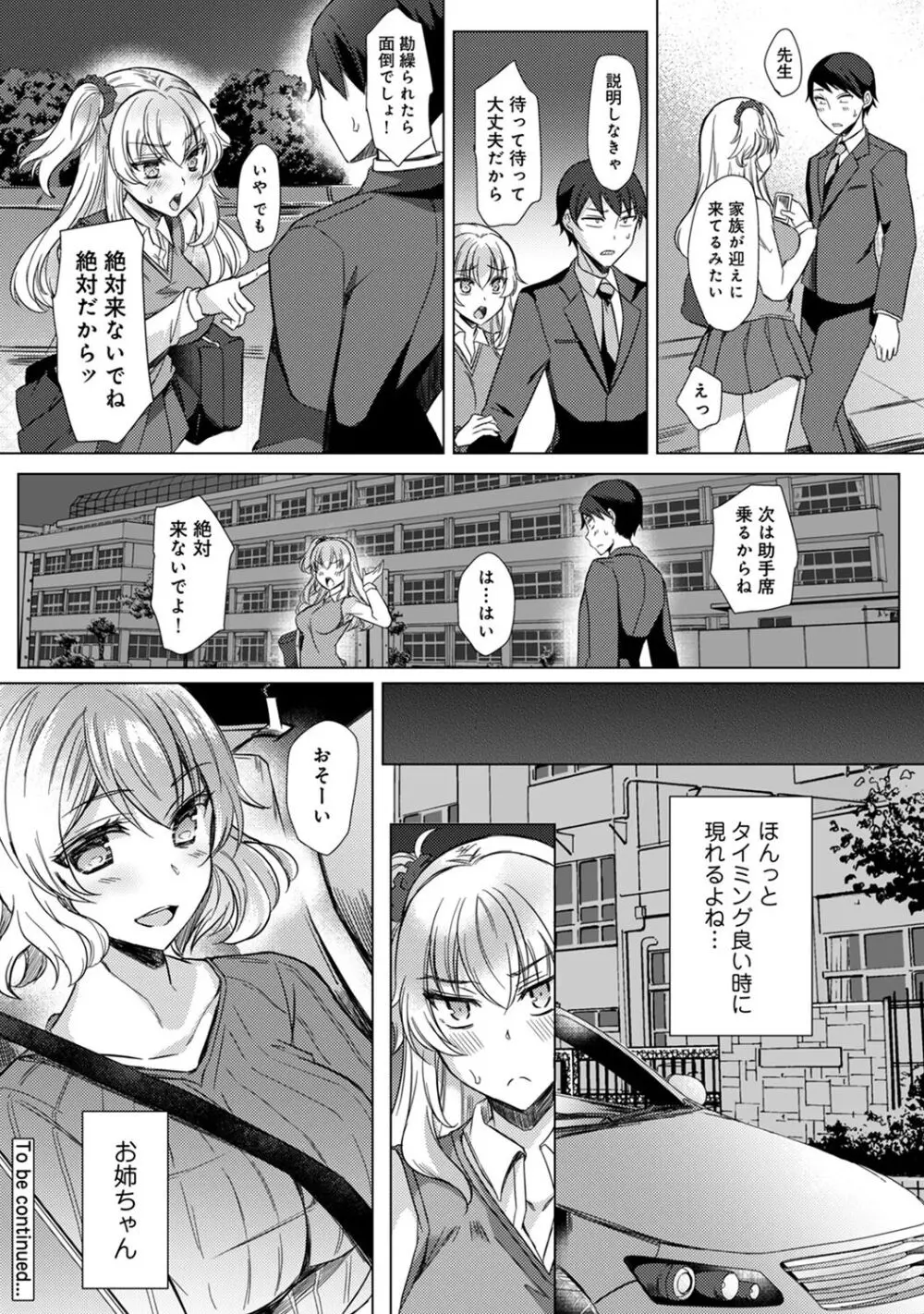 先生の初めて私にちょうだい？ Page.90