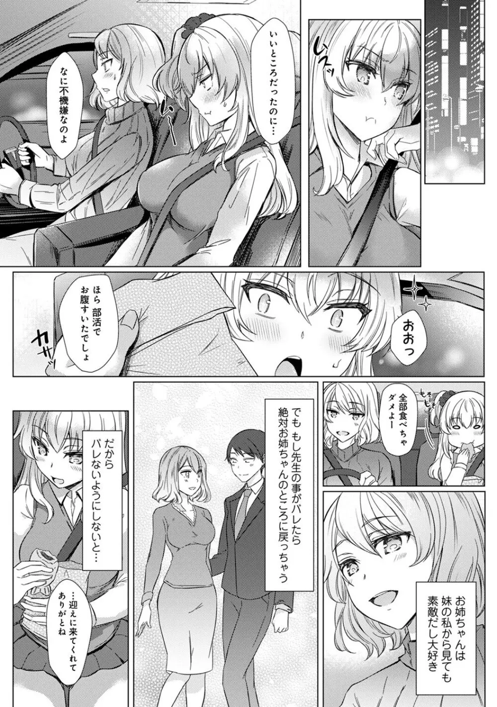 先生の初めて私にちょうだい？ Page.91