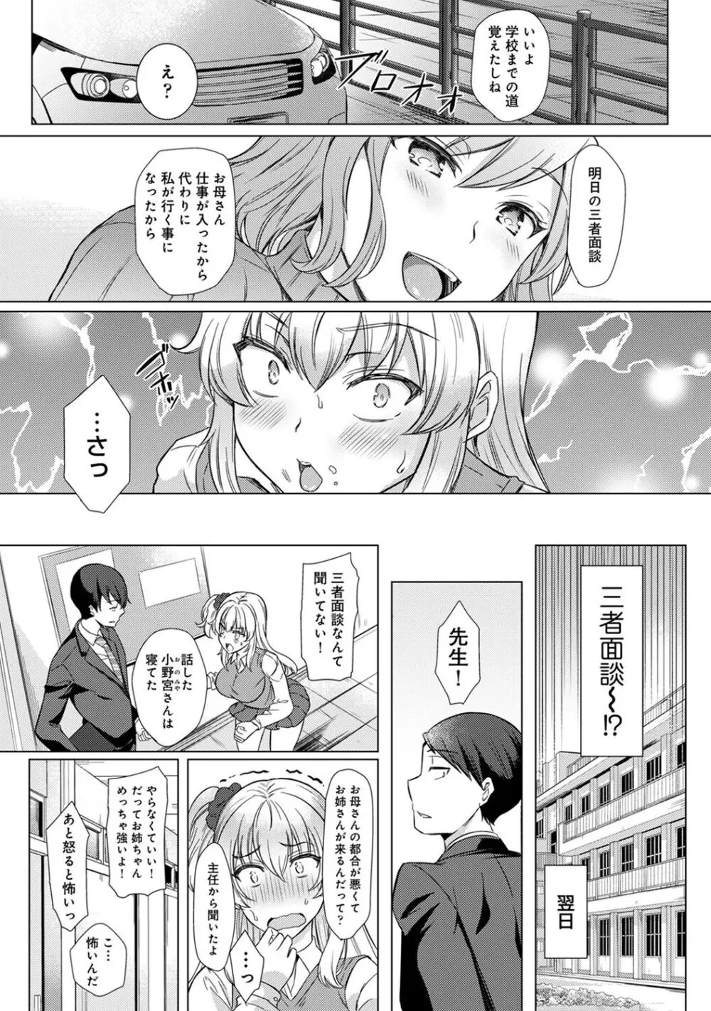 先生の初めて私にちょうだい？ Page.92