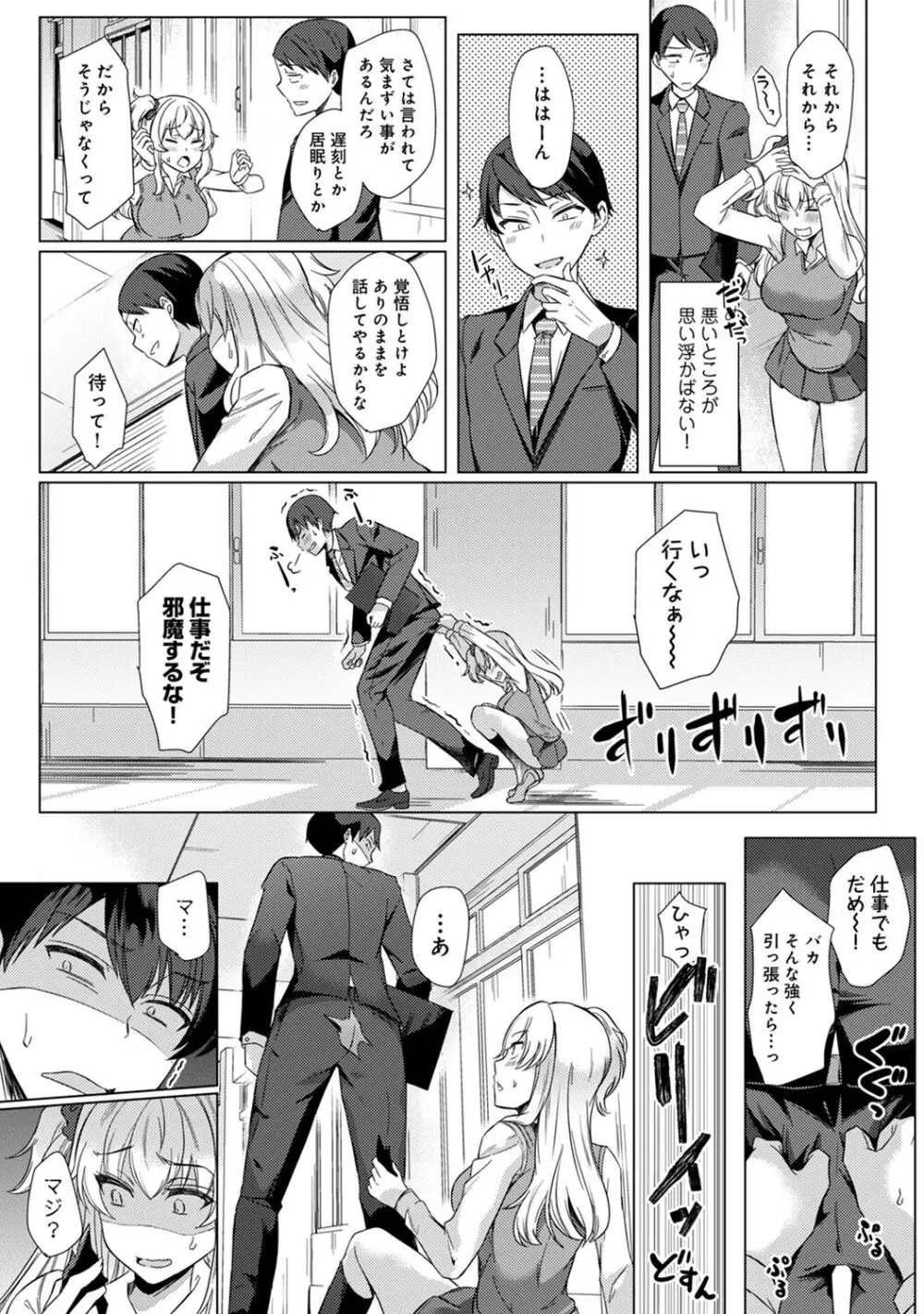 先生の初めて私にちょうだい？ Page.93