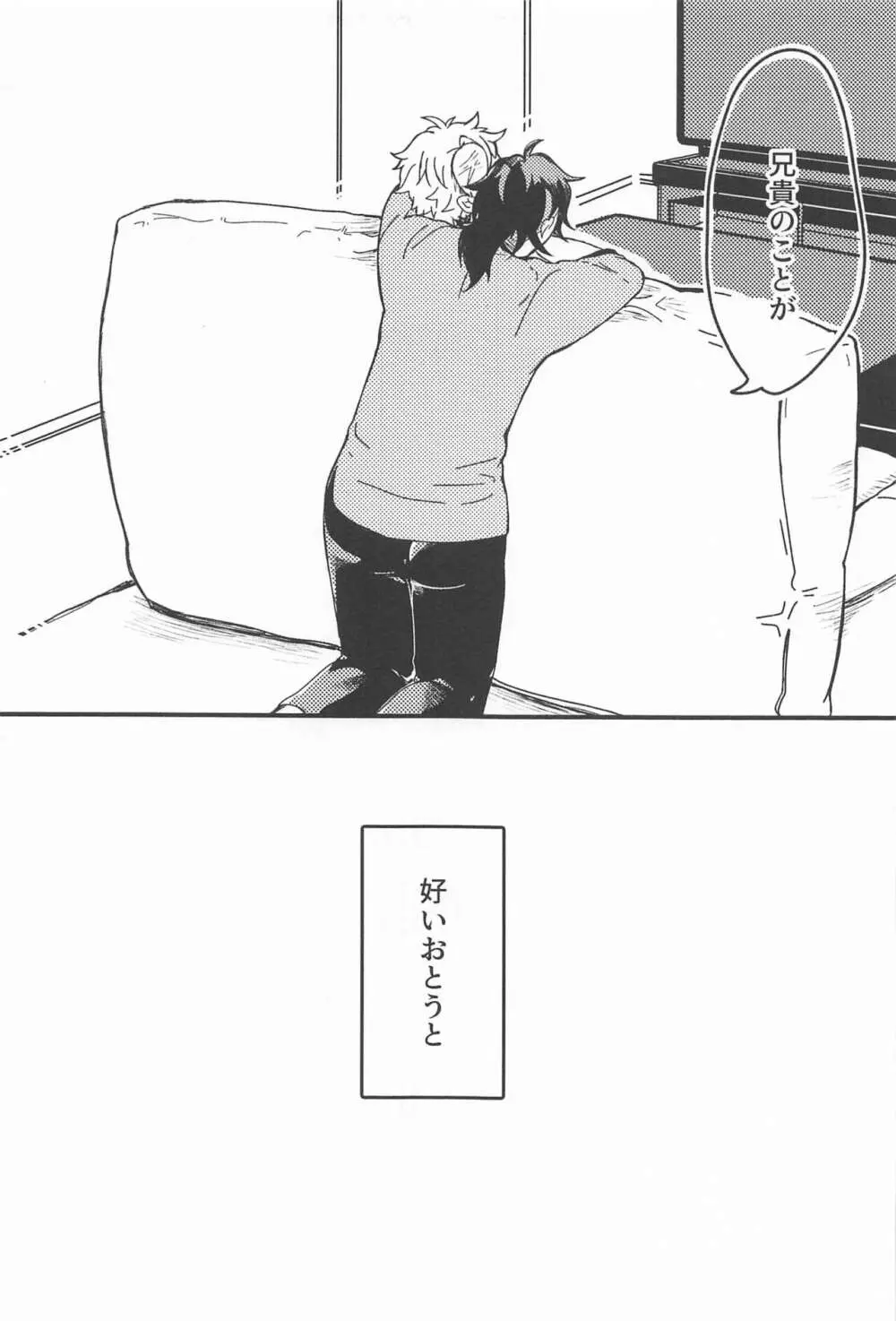 よいおとうと Page.17