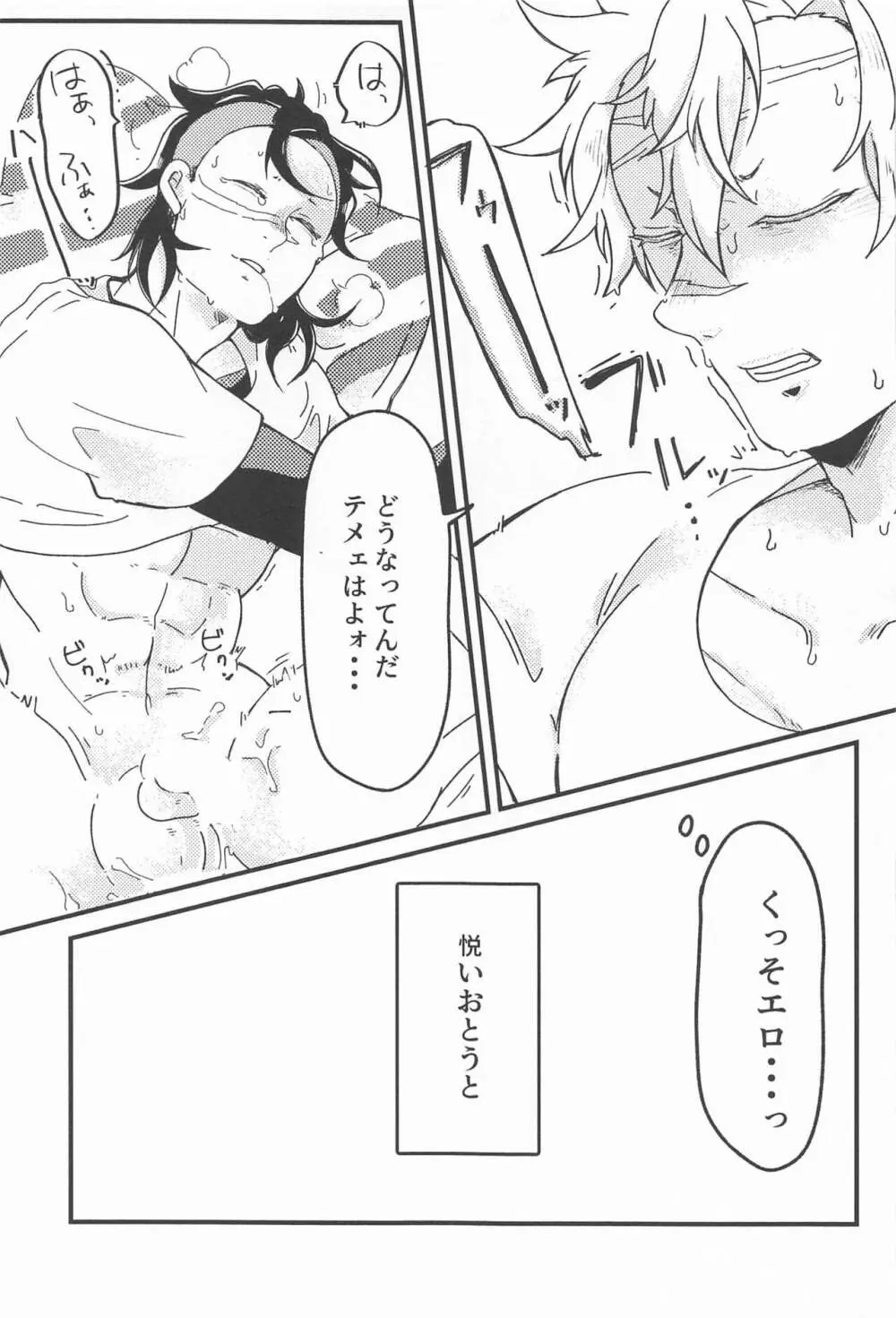 よいおとうと Page.33