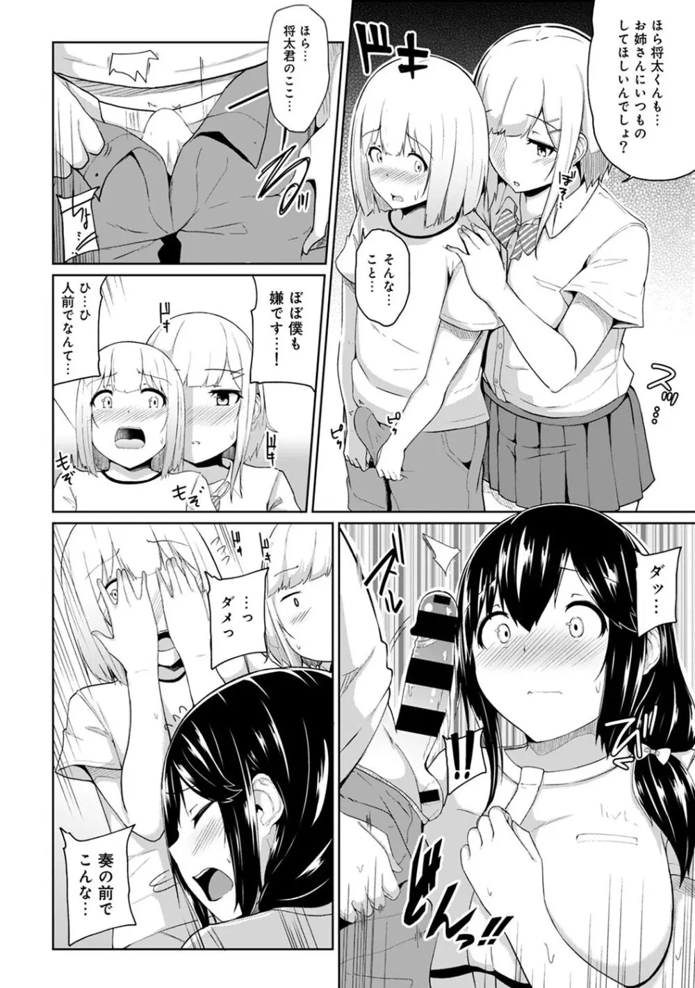 エッチになるツボ、どこですか？ Page.90
