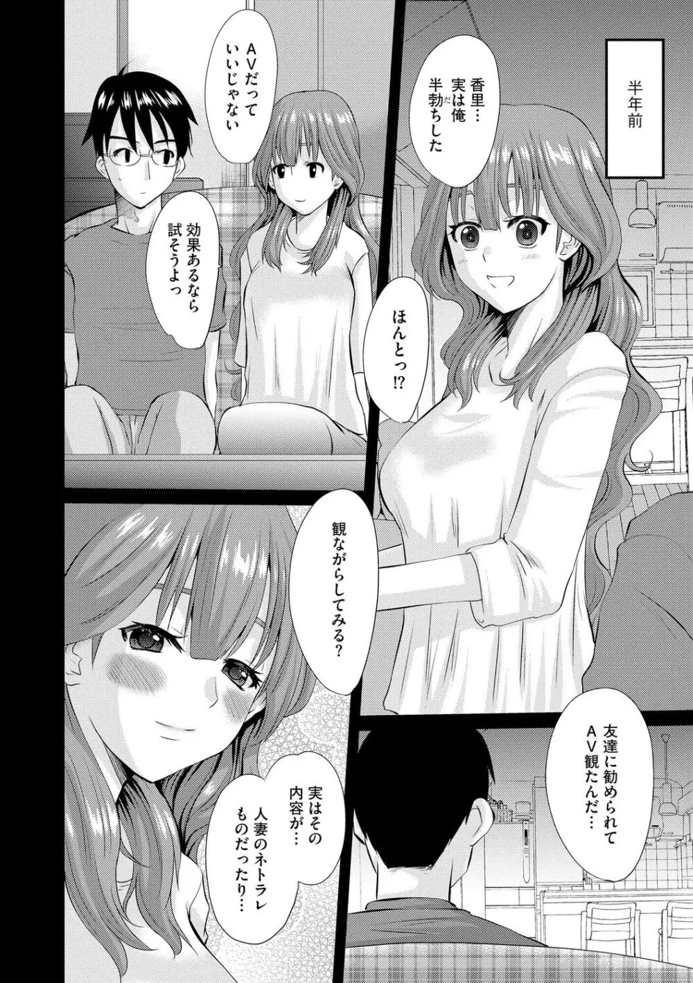 堕ち妻 今日も夫以外の男に抱かれてます Page.160