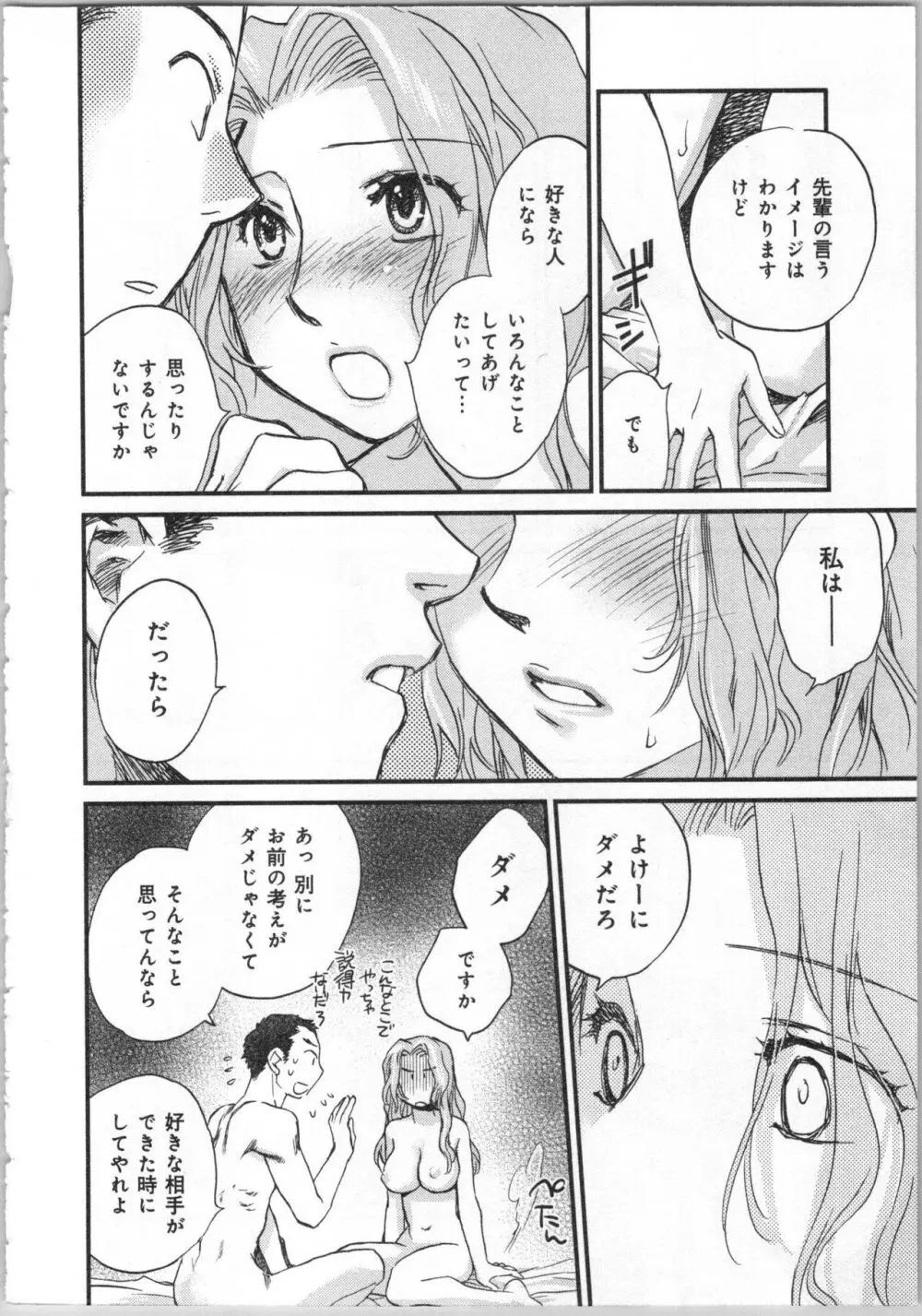 一緒に暮らすための約束をいくつか 2 Page.100