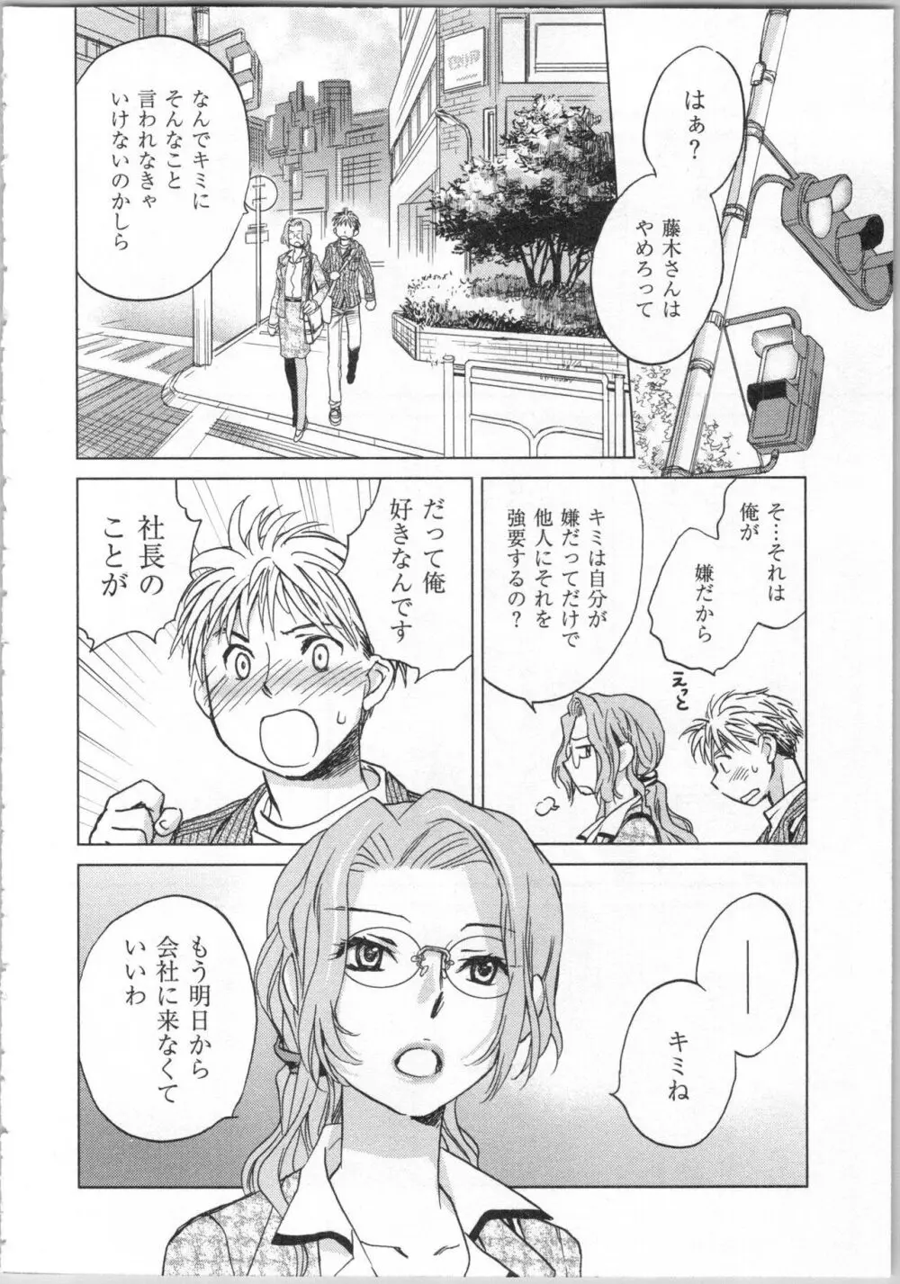 一緒に暮らすための約束をいくつか 2 Page.102