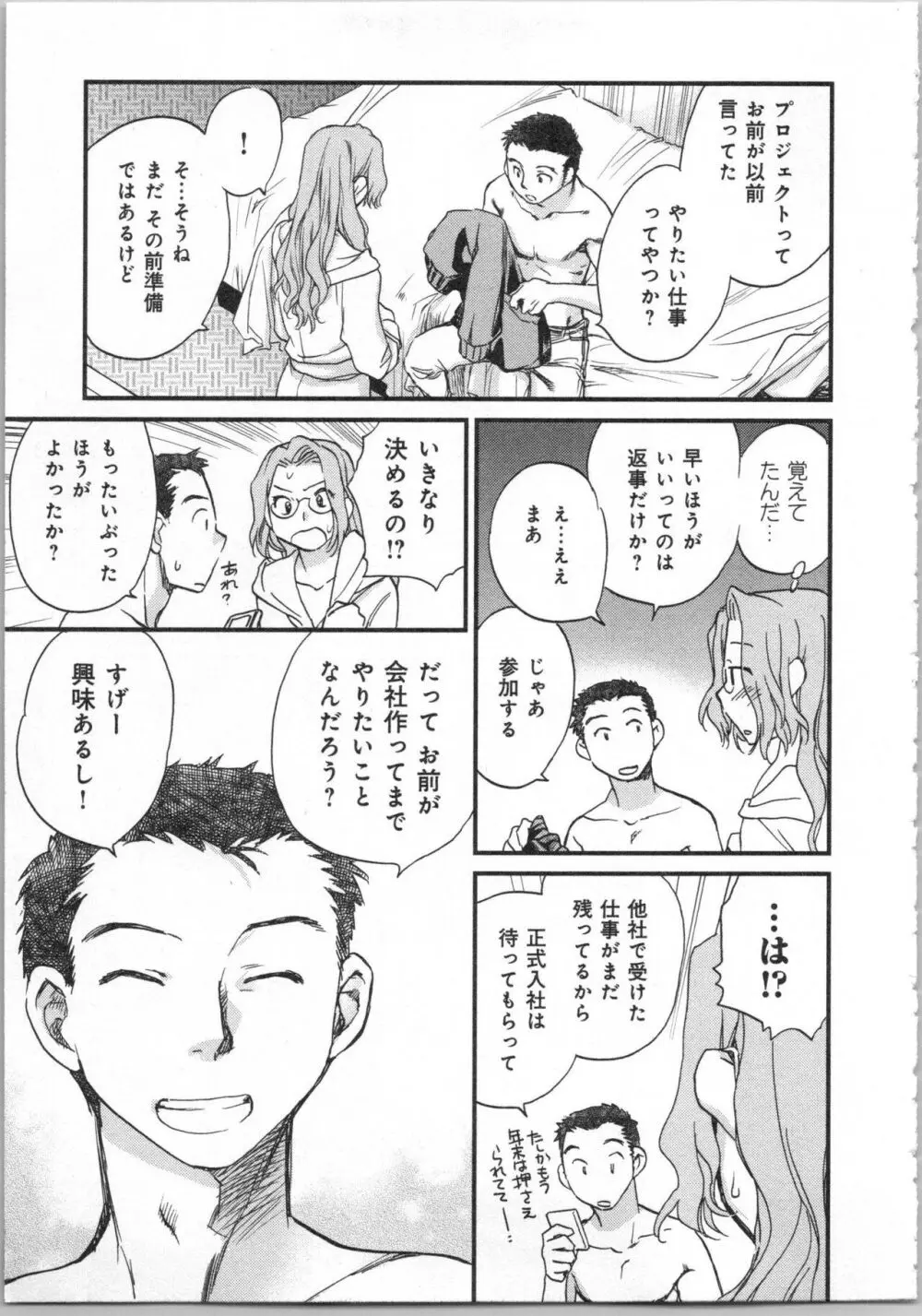 一緒に暮らすための約束をいくつか 2 Page.105