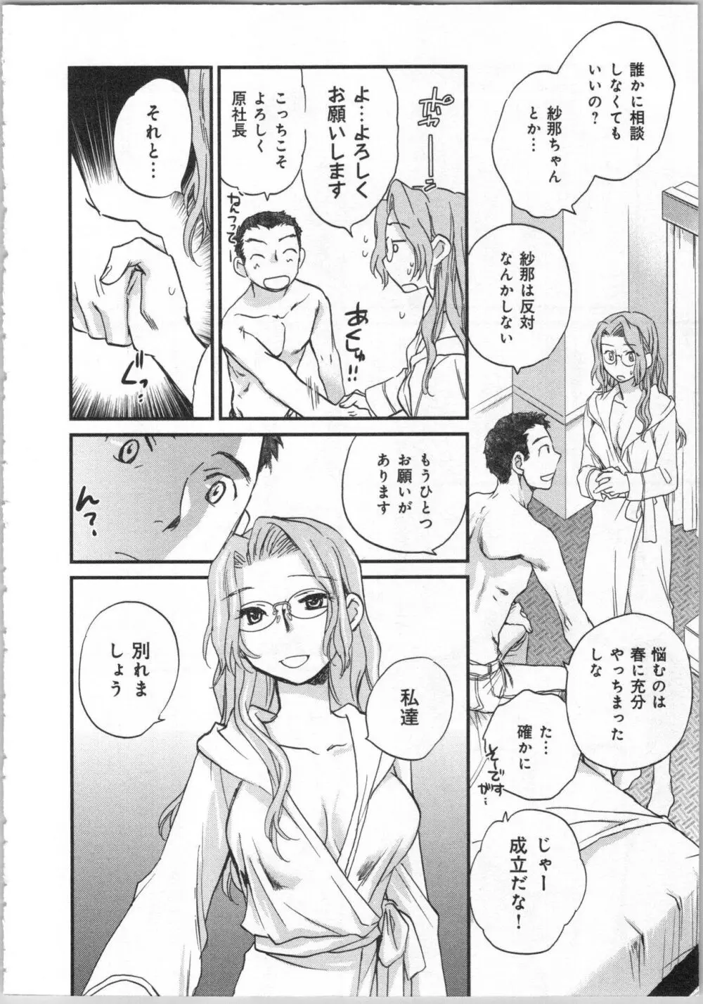 一緒に暮らすための約束をいくつか 2 Page.106