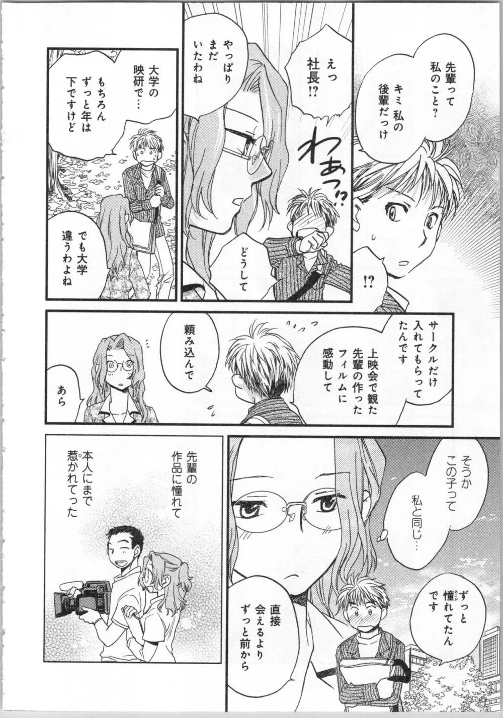 一緒に暮らすための約束をいくつか 2 Page.108