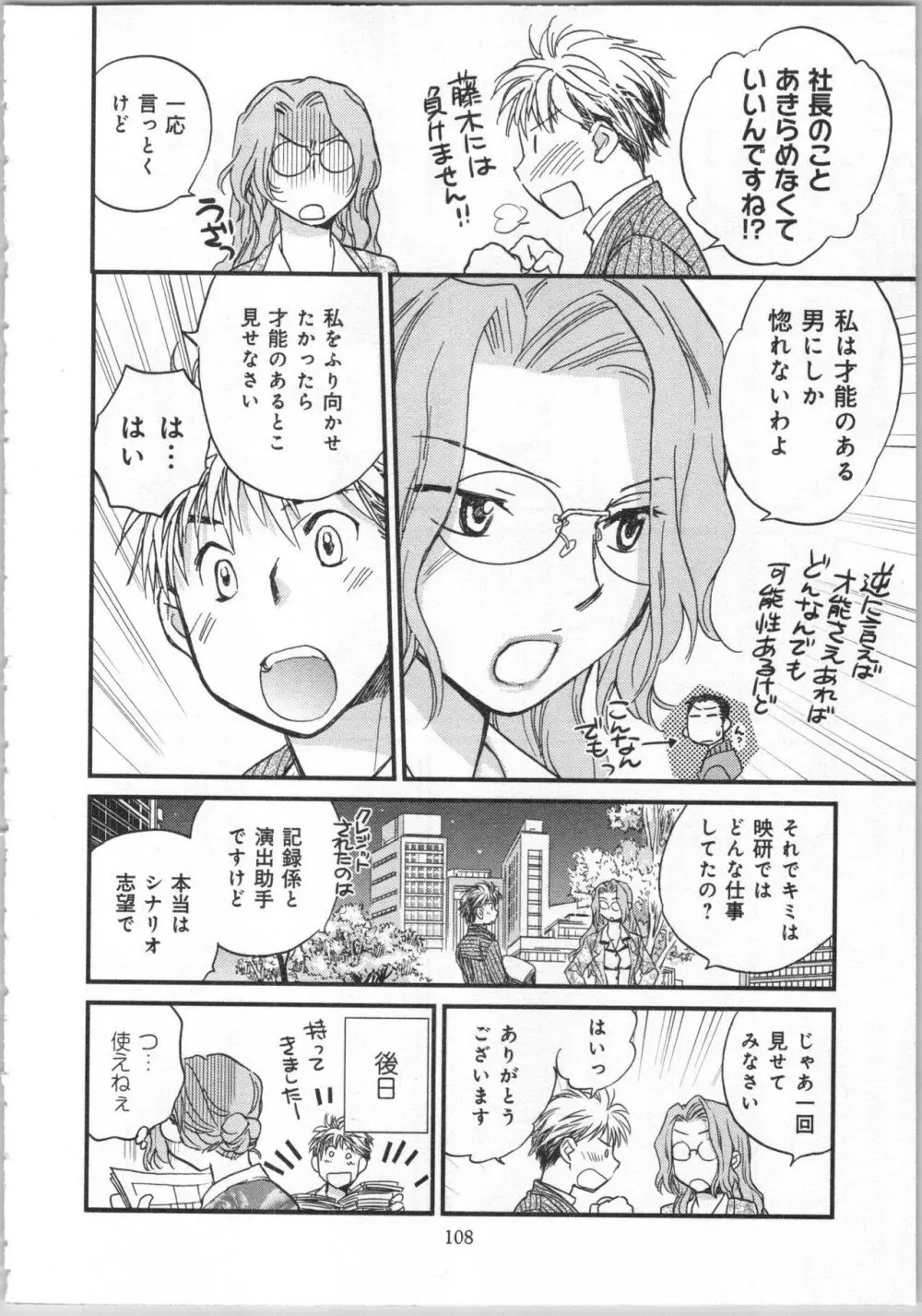 一緒に暮らすための約束をいくつか 2 Page.110