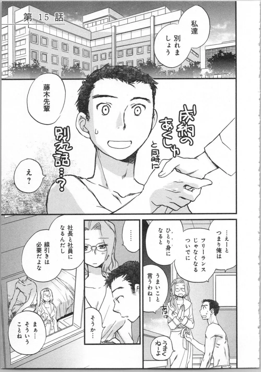 一緒に暮らすための約束をいくつか 2 Page.111