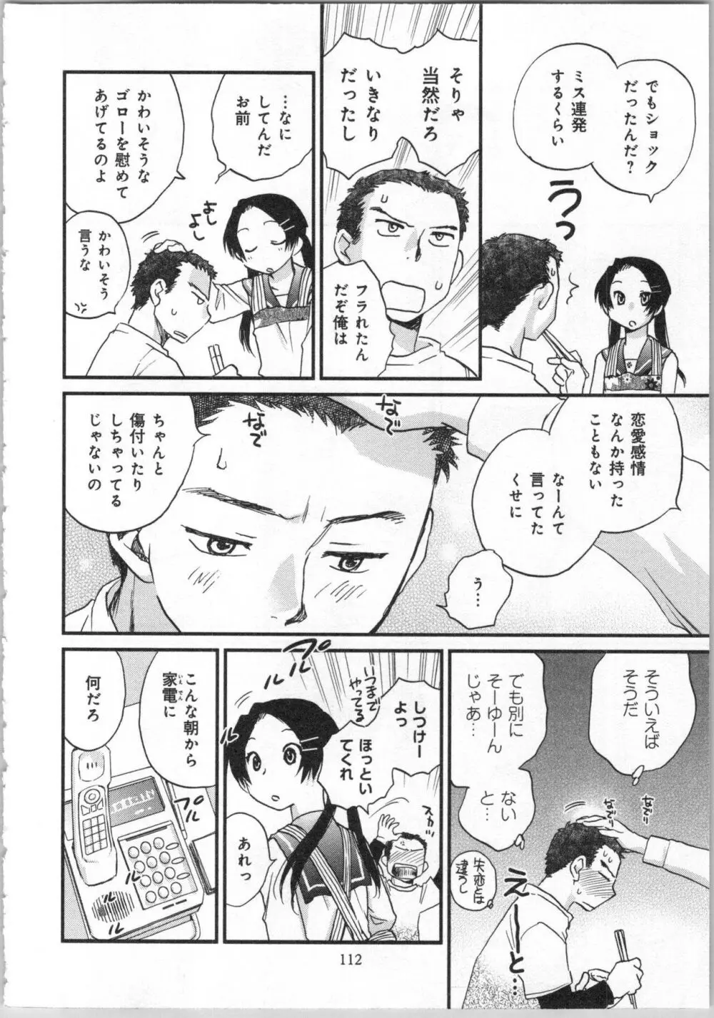 一緒に暮らすための約束をいくつか 2 Page.114