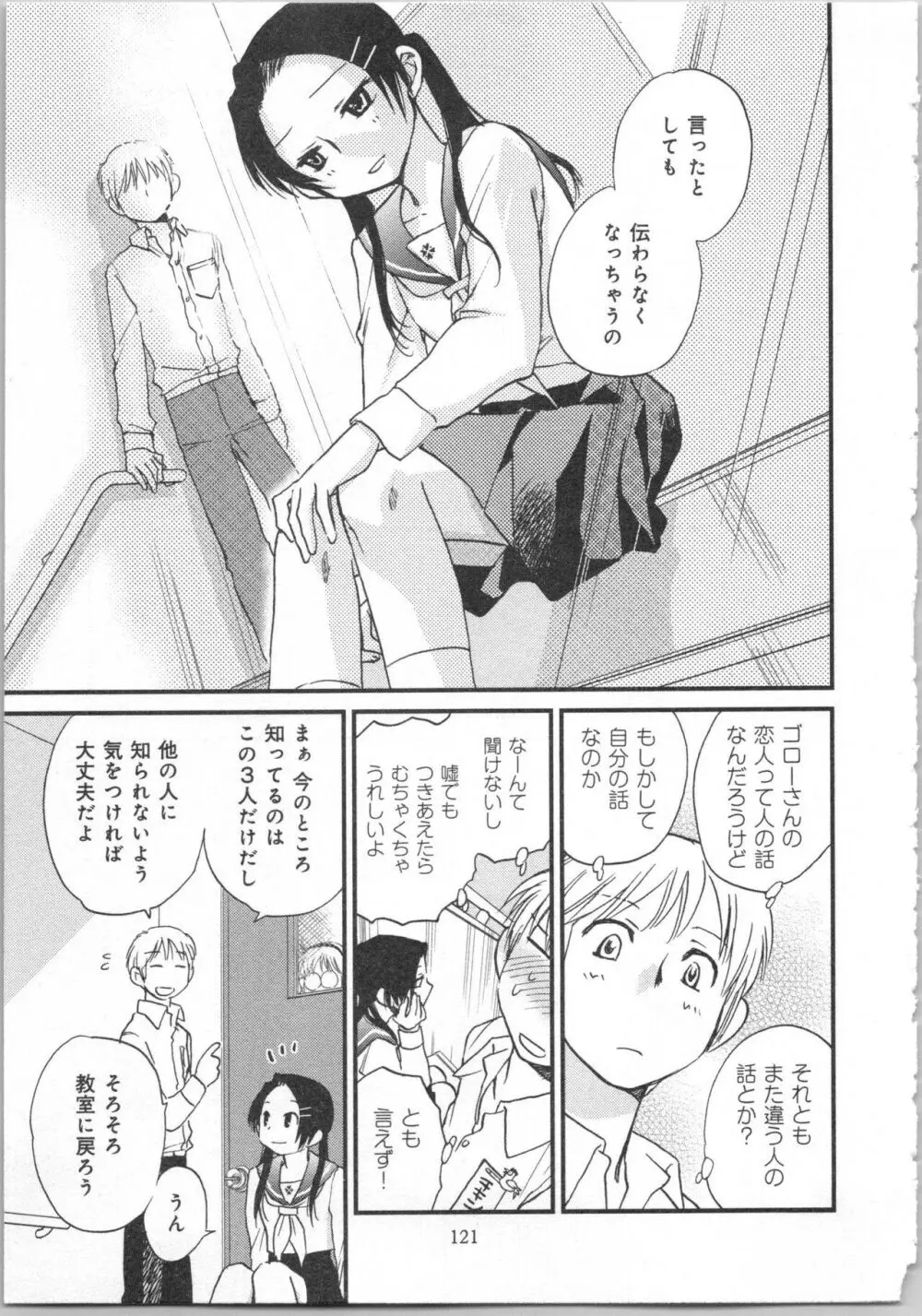 一緒に暮らすための約束をいくつか 2 Page.123