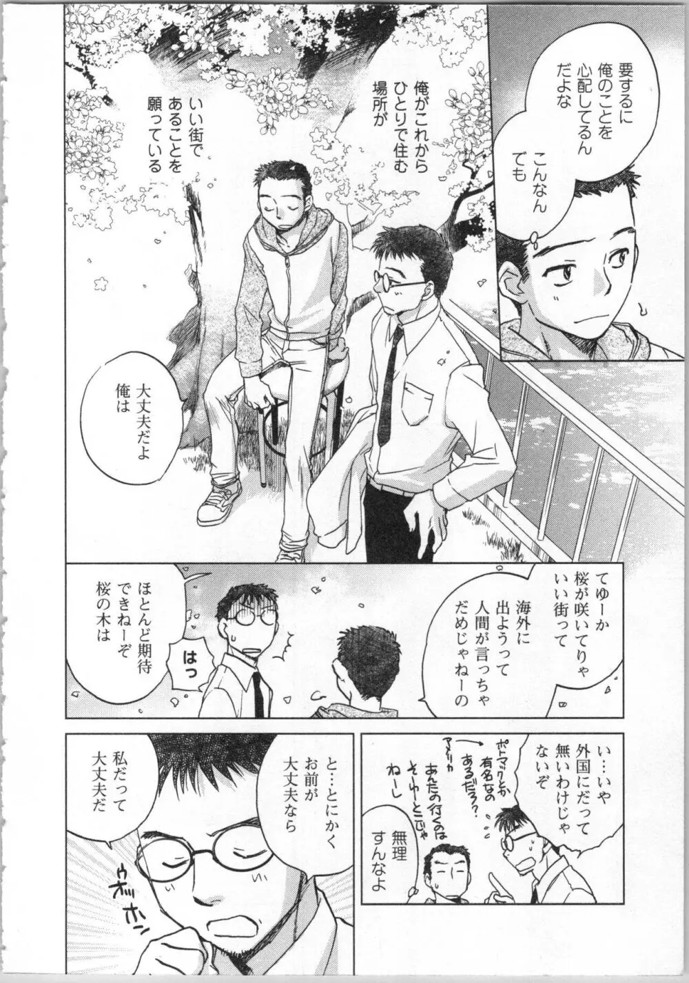 一緒に暮らすための約束をいくつか 2 Page.136