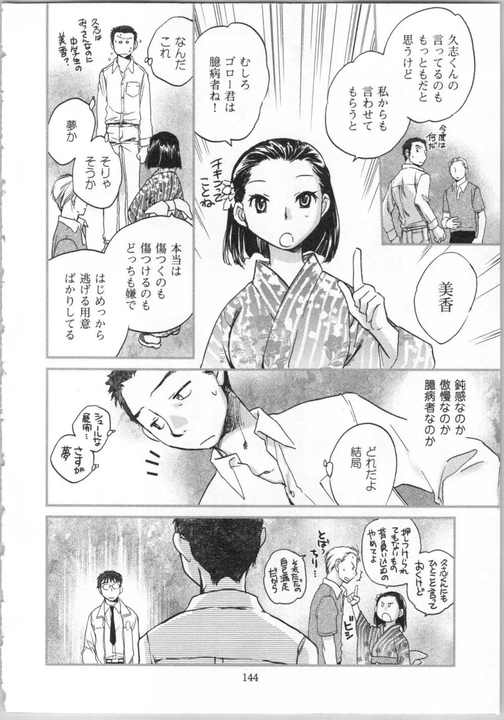 一緒に暮らすための約束をいくつか 2 Page.146