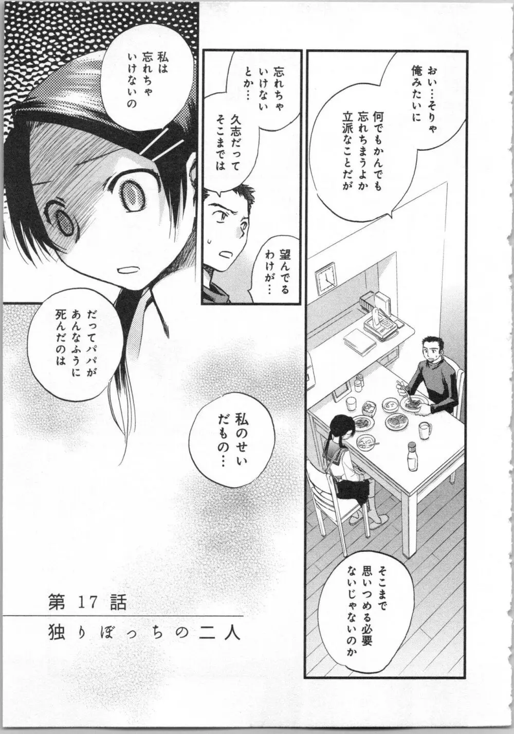 一緒に暮らすための約束をいくつか 2 Page.153